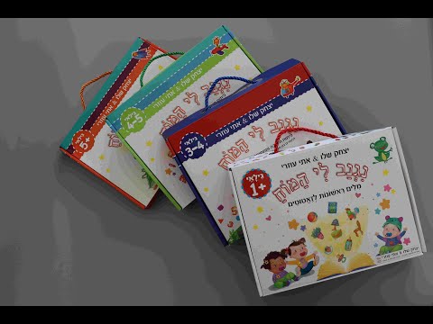 ⁦ארבע מזוודות : “נגנב לי המוח” לגילאי: 1+, 3, 4, 5+⁩ – תמונה ⁦2⁩