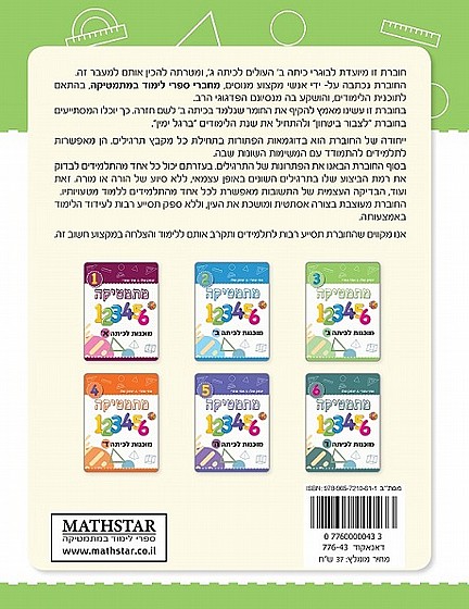 ⁦מוכנות לכיתה ג⁩ – תמונה ⁦6⁩