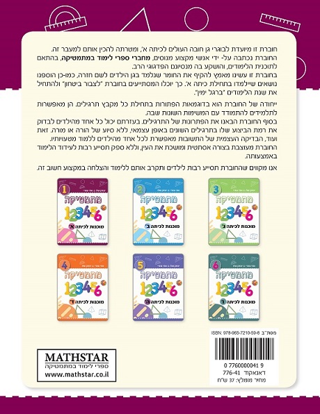 ⁦מוכנות לכיתה א⁩ – תמונה ⁦6⁩