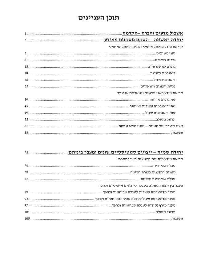 ⁦מתמטיקה לכיתה י' – חלק א' רמת 3 יח"ל –  בשפה העברית - תוכנית חדשה⁩ – תמונה ⁦4⁩