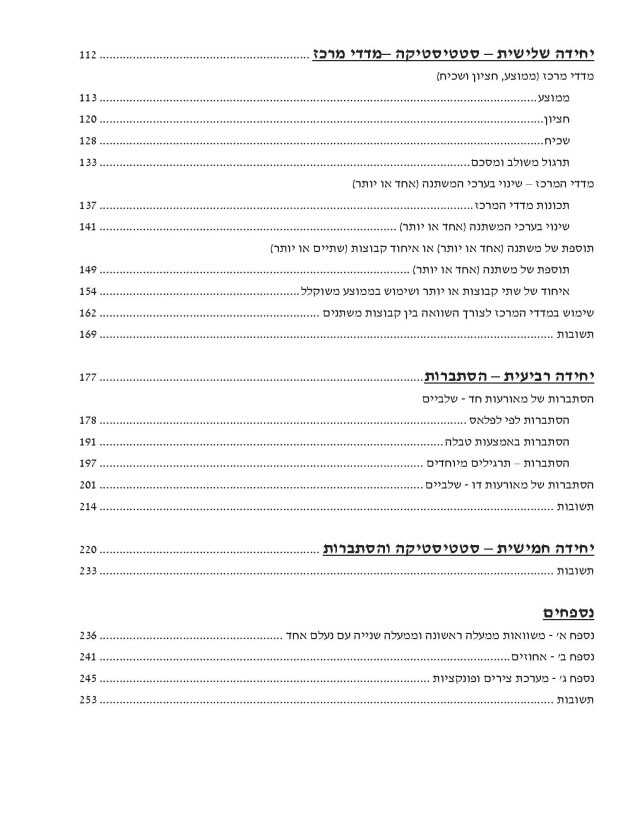 ⁦מתמטיקה לכיתה י' – חלק א' רמת 3 יח"ל –  בשפה העברית - תוכנית חדשה⁩ – תמונה ⁦5⁩