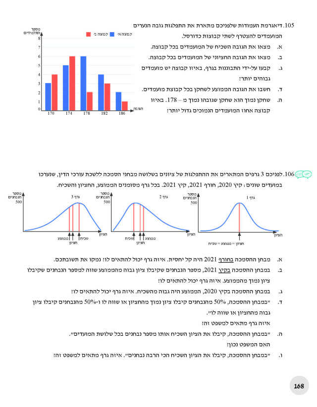 ⁦מתמטיקה לכיתה י' – חלק א' רמת 3 יח"ל –  בשפה העברית - תוכנית חדשה⁩ – תמונה ⁦3⁩
