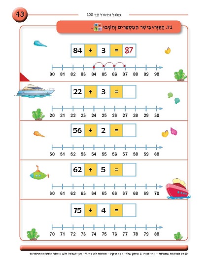 ⁦מוכנות לכיתה ב⁩ – תמונה ⁦5⁩