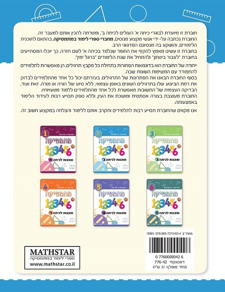 ⁦מוכנות לכיתה ב⁩ – תמונה ⁦6⁩