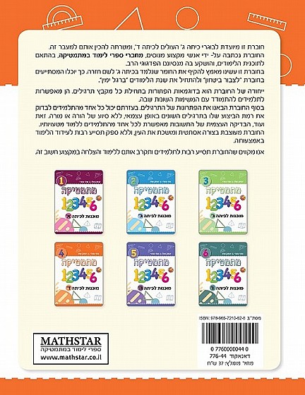 ⁦מוכנות לכיתה ד⁩ – תמונה ⁦6⁩