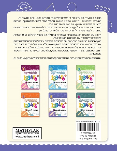 ⁦מוכנות לכיתה ה⁩ – תמונה ⁦6⁩