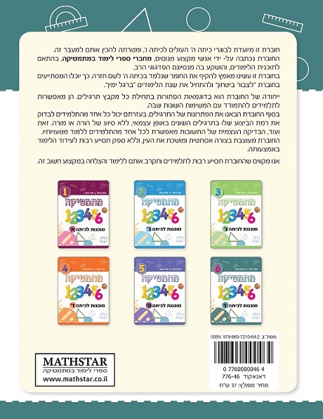 ⁦מוכנות לכיתה ו⁩ – תמונה ⁦6⁩