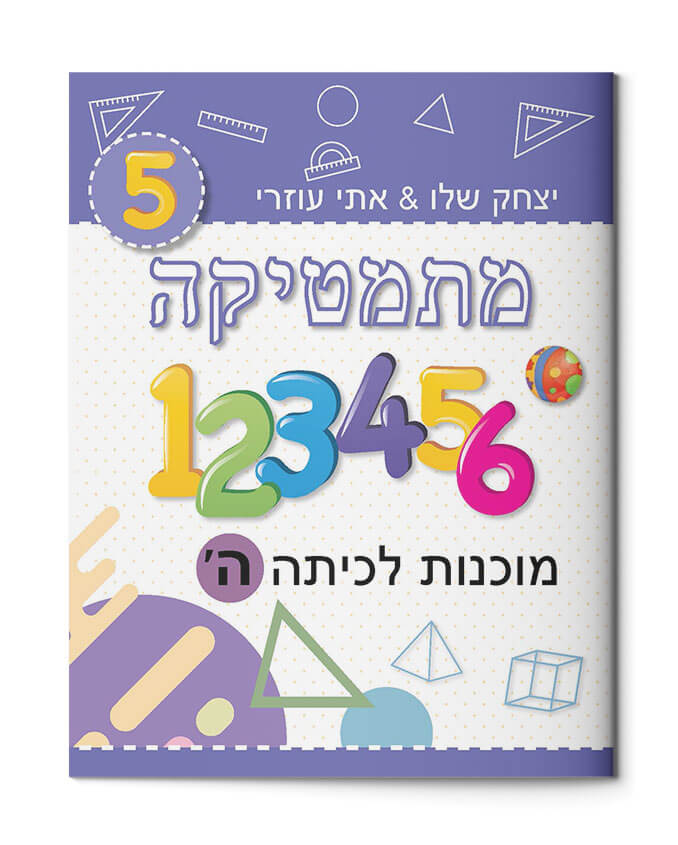 יצחק שלו & אתי עוזרי