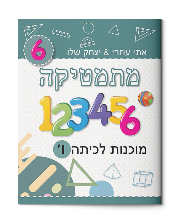 יצחק שלו & אתי עוזרי