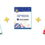 מוכנות לכיתות ז'+ ח' + ט'