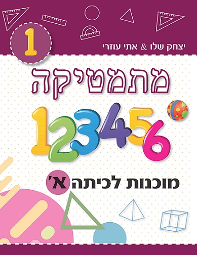 ⁦מוכנות לכיתות א’-ט’⁩ – תמונה ⁦2⁩