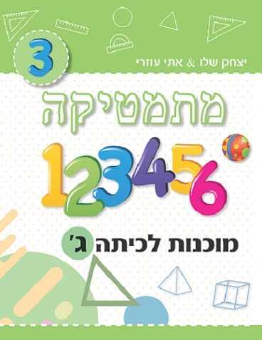 ⁦מוכנות לכיתות א’-ט’⁩ – תמונה ⁦4⁩