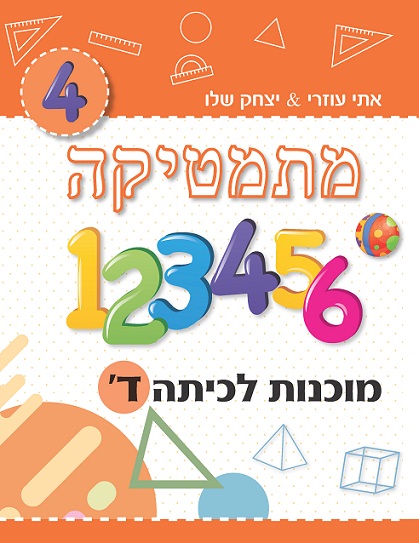 ⁦מוכנות לכיתות א’-ט’⁩ – תמונה ⁦5⁩