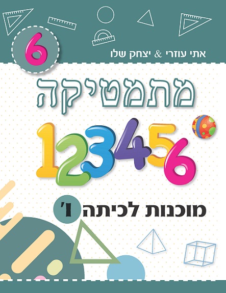 ⁦מוכנות לכיתות א’-ט’⁩ – תמונה ⁦7⁩