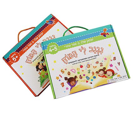 ⁦שתי מזוודות – במחיר מיוחד! “נגנב לי המוח” לגילאי 4-5 ולגילאי 5+, לילדים בגן טרום חובה, בגן חובה ולהכנה לכיתה א’⁩ – תמונה ⁦8⁩