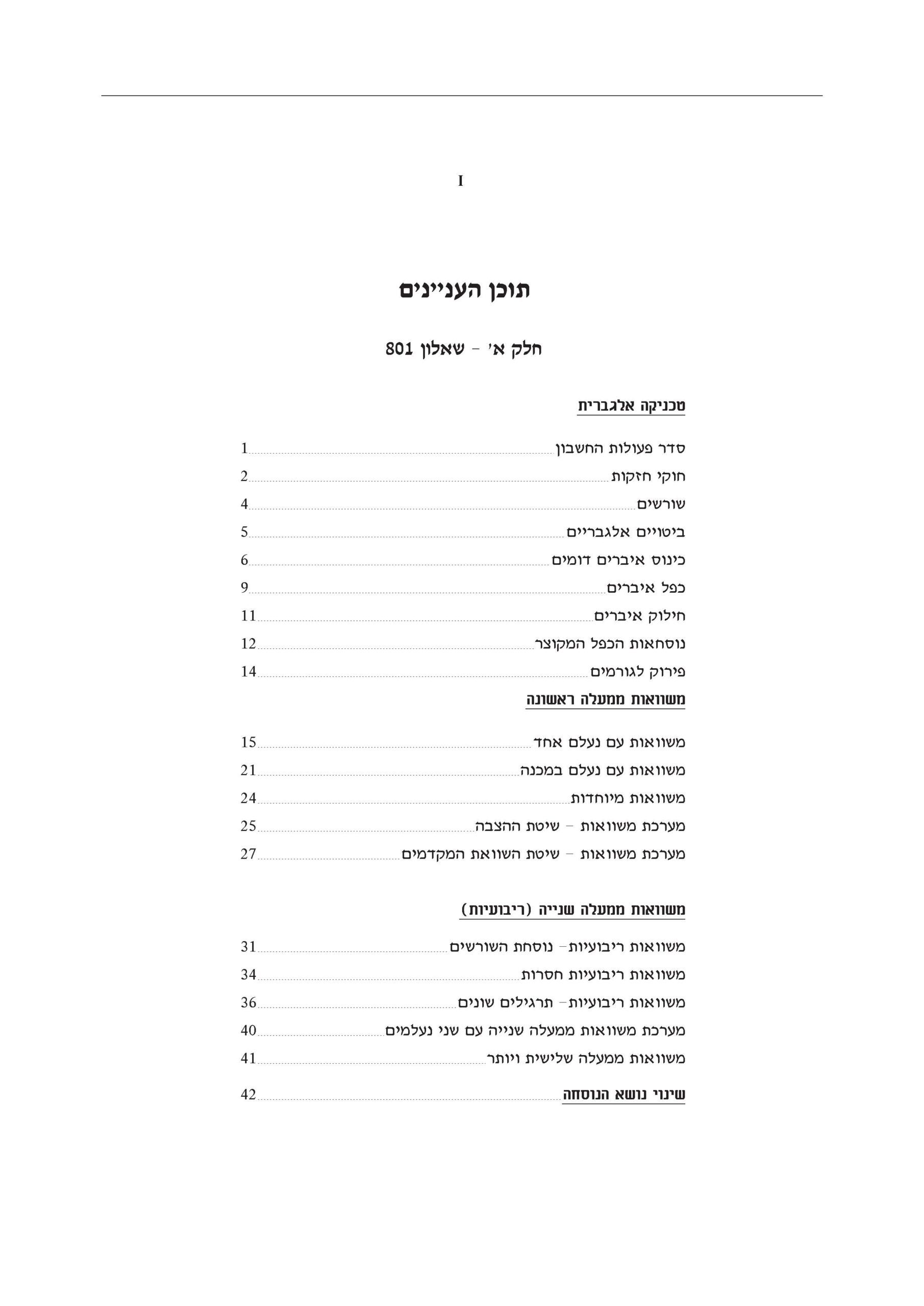 ⁦מתמטיקה 3 יח"ל - חלק א' + חלק ב' (801+802) - ללא מקום כתיבה⁩ – תמונה ⁦2⁩