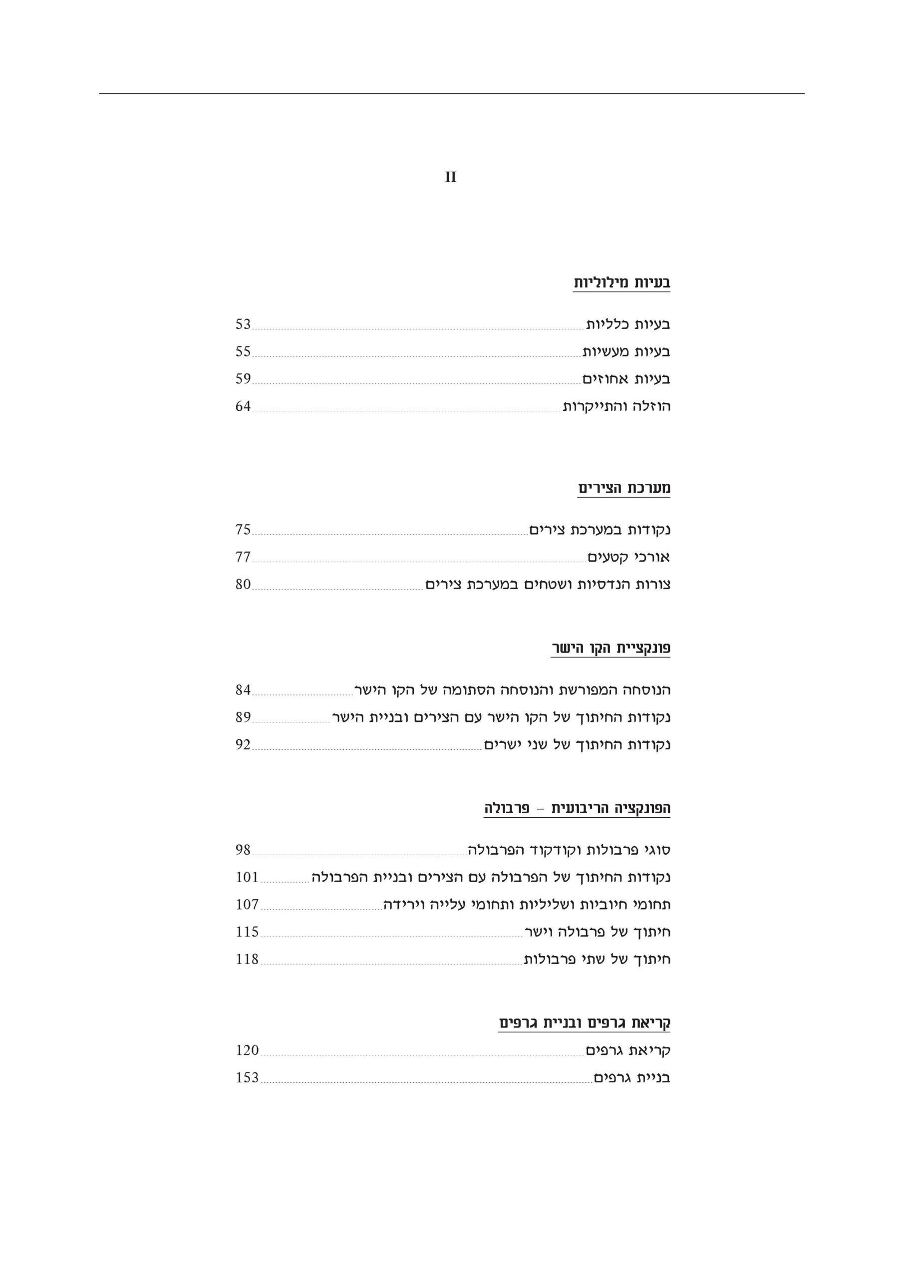 ⁦מתמטיקה 3 יח"ל - חלק א' + חלק ב' (801+802) - ללא מקום כתיבה⁩ – תמונה ⁦4⁩