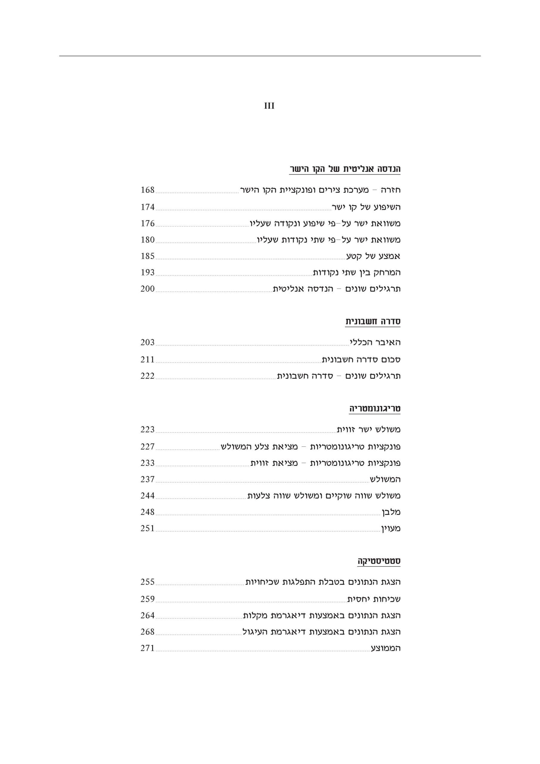 ⁦מתמטיקה 3 יח"ל - חלק א' + חלק ב' (801+802) - ללא מקום כתיבה⁩ – תמונה ⁦5⁩