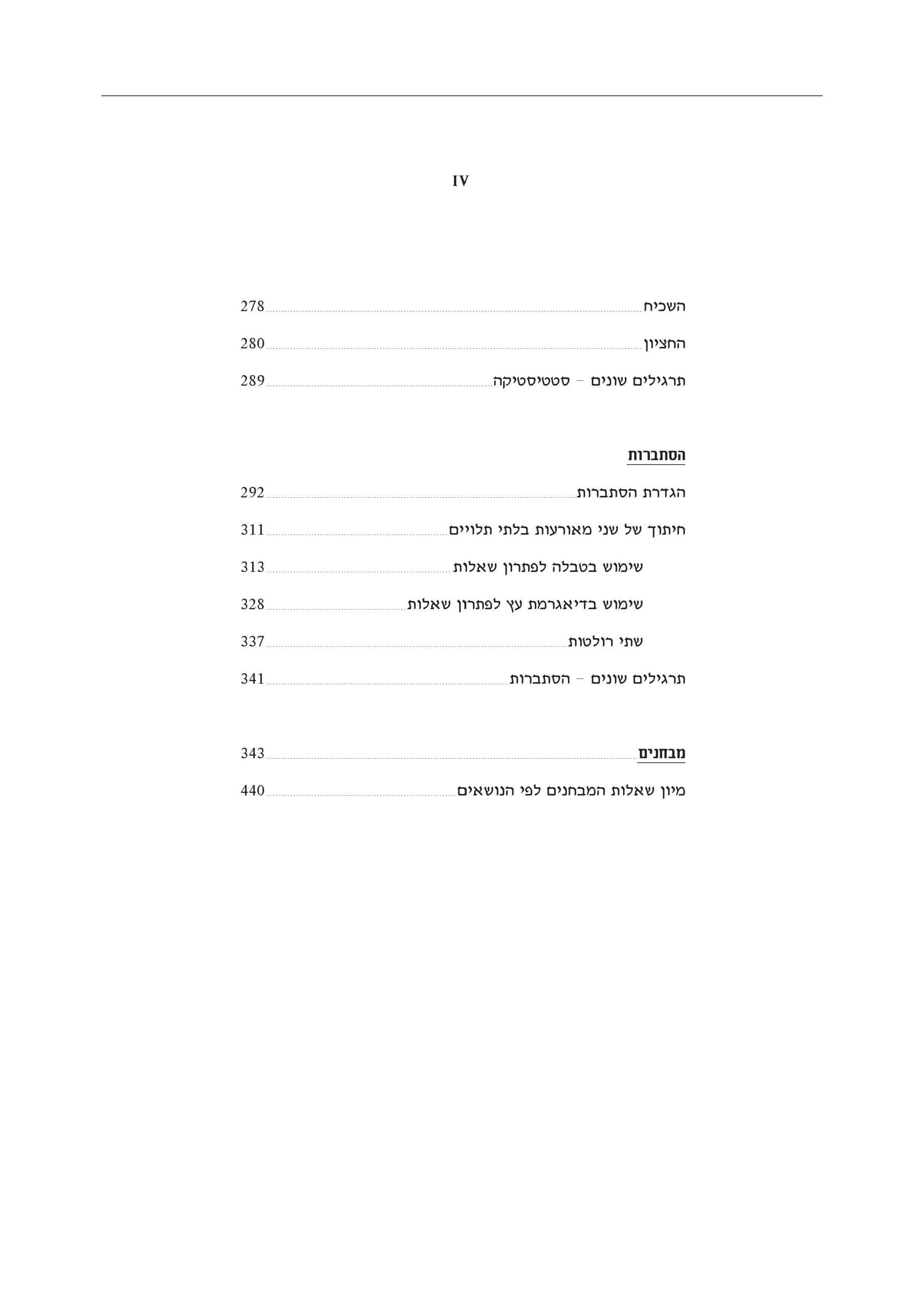 ⁦מתמטיקה 3 יח"ל - חלק א' + חלק ב' (801+802) - ללא מקום כתיבה⁩ – תמונה ⁦6⁩
