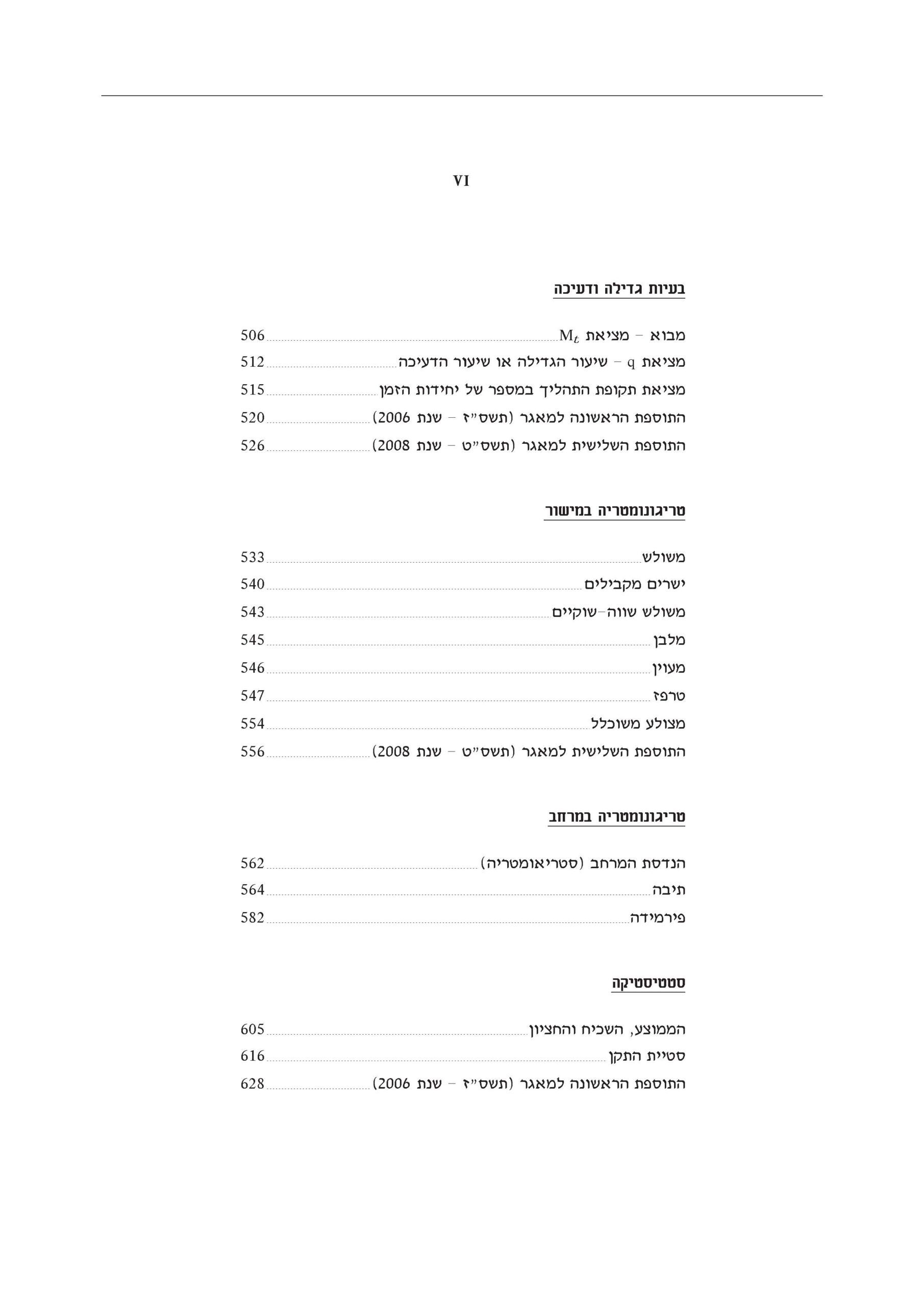 ⁦מתמטיקה 3 יח"ל - חלק א' + חלק ב' (801+802) - ללא מקום כתיבה⁩ – תמונה ⁦8⁩