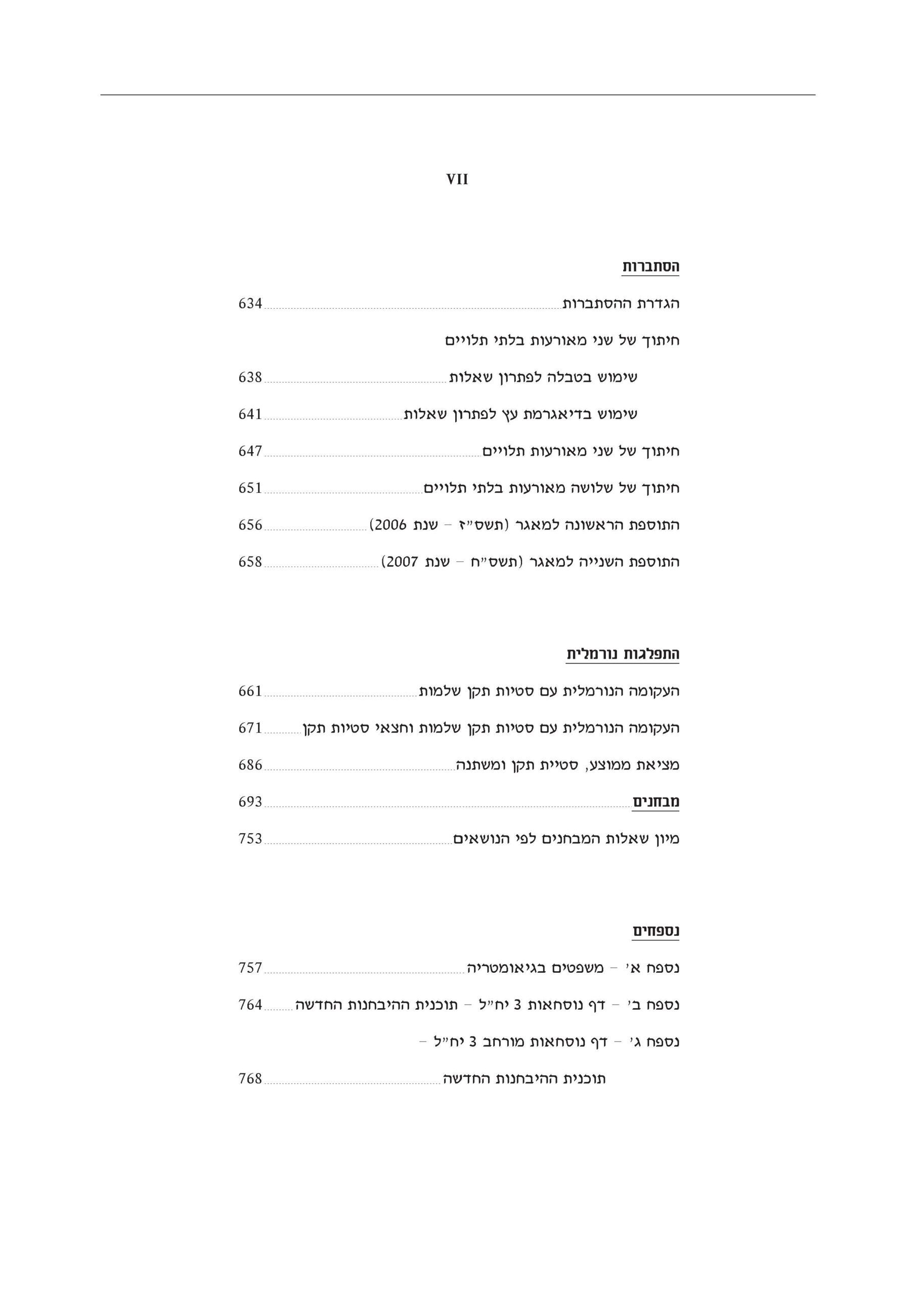 ⁦מתמטיקה 3 יח"ל - חלק א' + חלק ב' (801+802) - ללא מקום כתיבה⁩ – תמונה ⁦9⁩