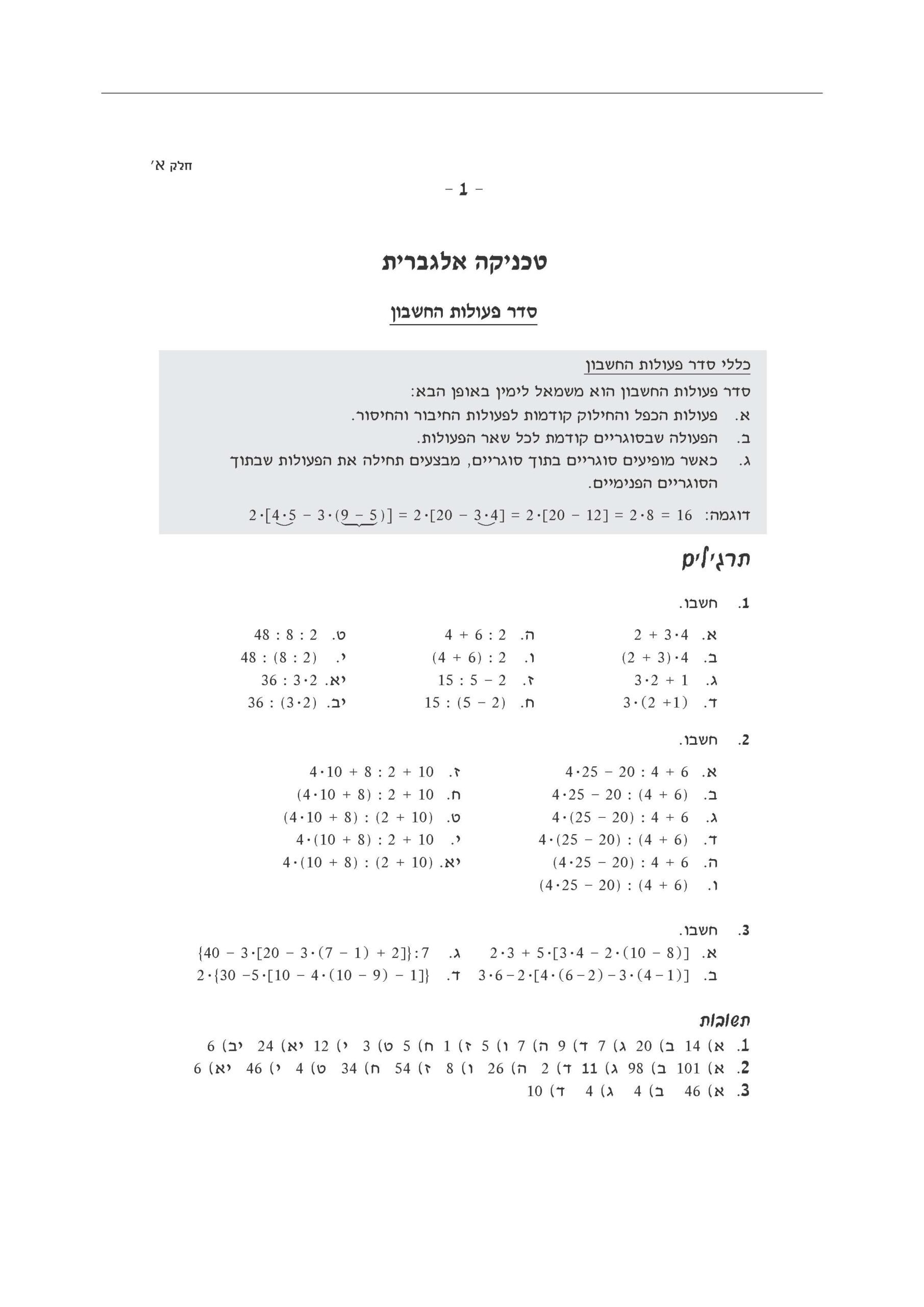 ⁦מתמטיקה 3 יח"ל - חלק א' + חלק ב' (801+802) - ללא מקום כתיבה⁩ – תמונה ⁦10⁩