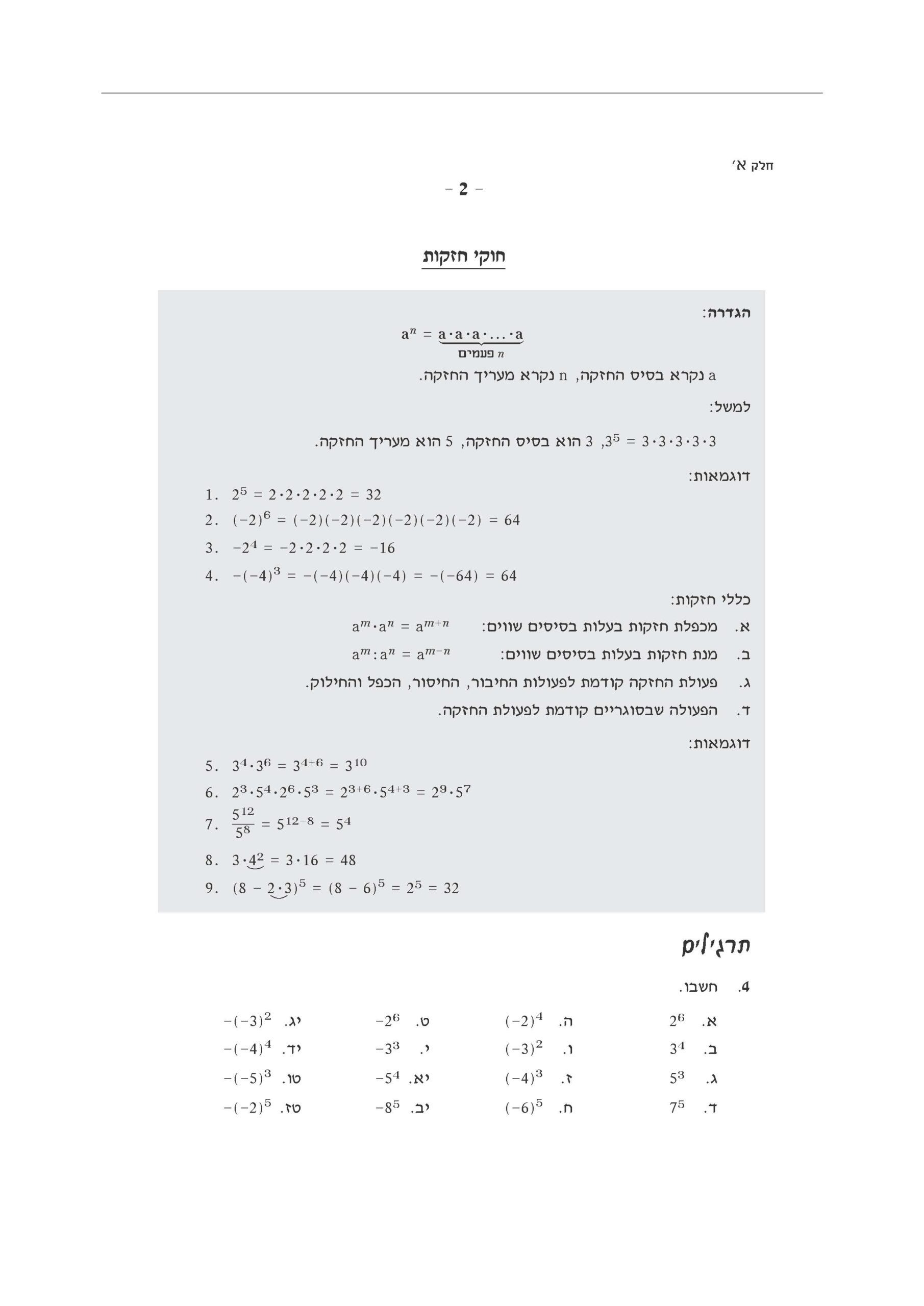 ⁦מתמטיקה 3 יח"ל - חלק א' + חלק ב' (801+802) - ללא מקום כתיבה⁩ – תמונה ⁦11⁩