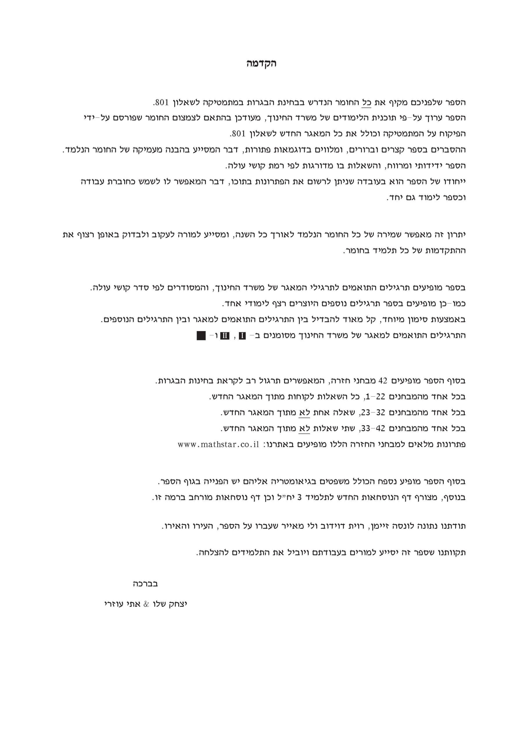 ⁦מתמטיקה 3 יח"ל - חלק א' (801) - עם מקום כתיבה⁩ – תמונה ⁦2⁩