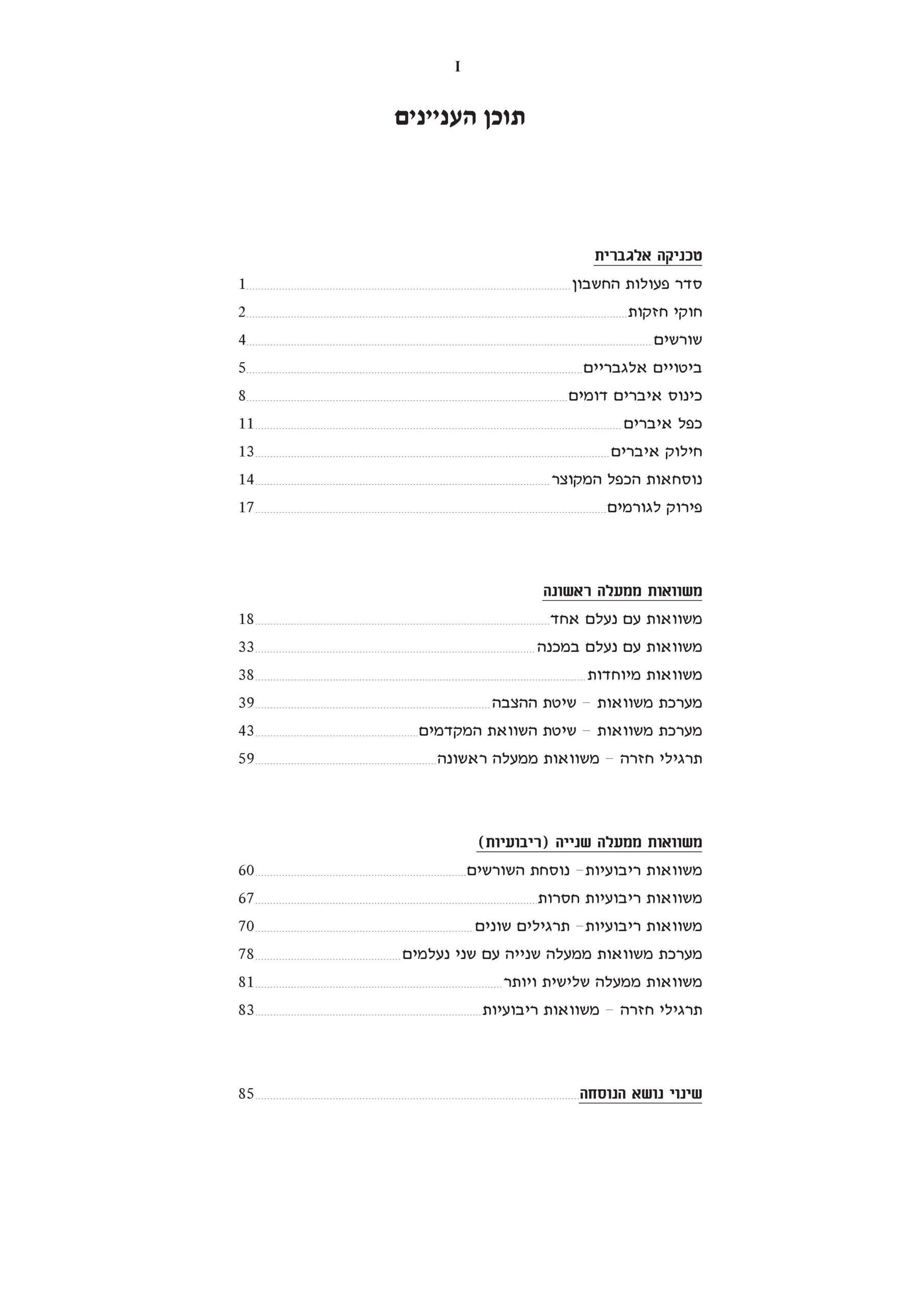 ⁦מתמטיקה 3 יח"ל - חלק א' (801) - עם מקום כתיבה⁩ – תמונה ⁦3⁩
