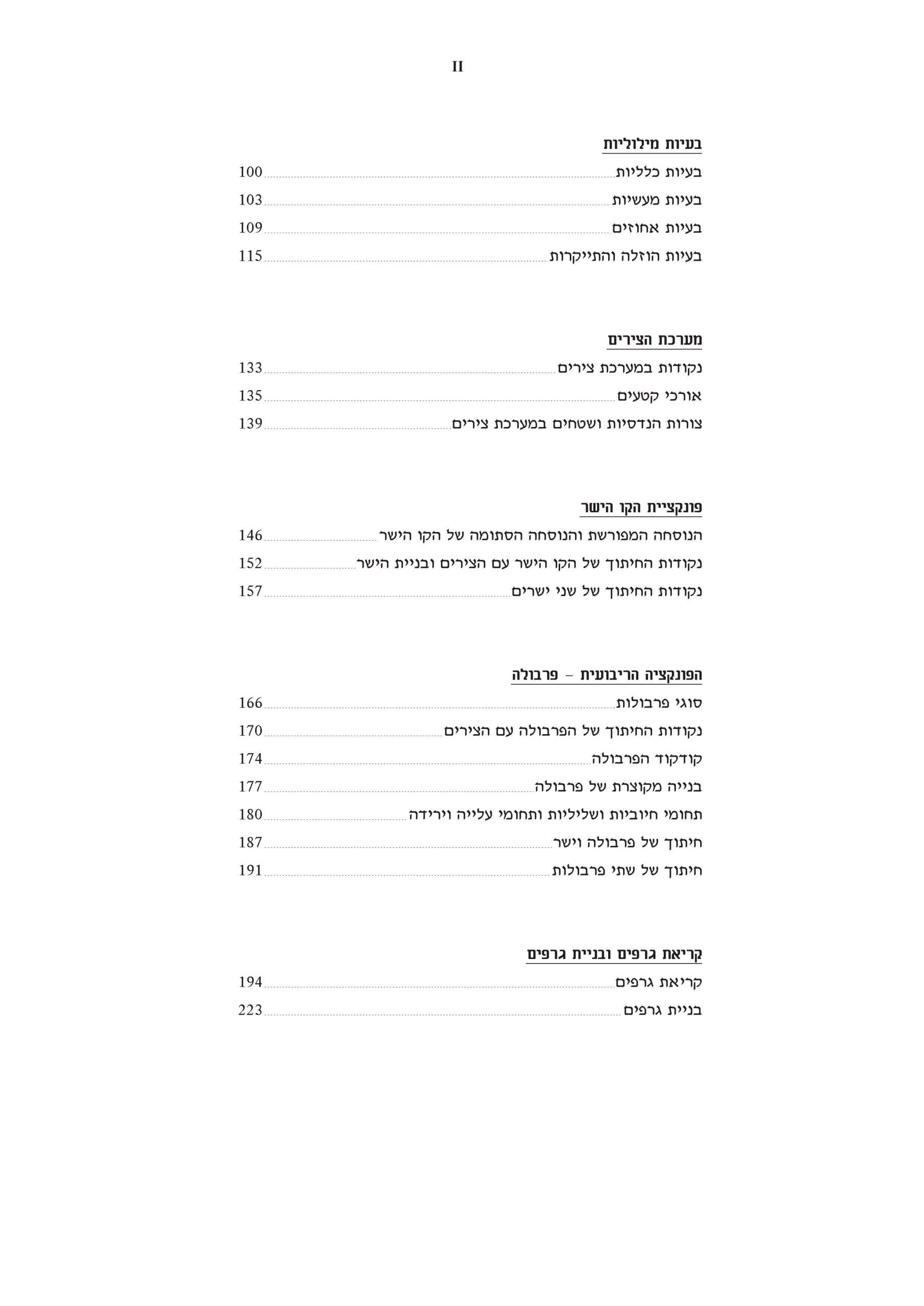⁦מתמטיקה 3 יח"ל - חלק א' (801) - עם מקום כתיבה⁩ – תמונה ⁦4⁩