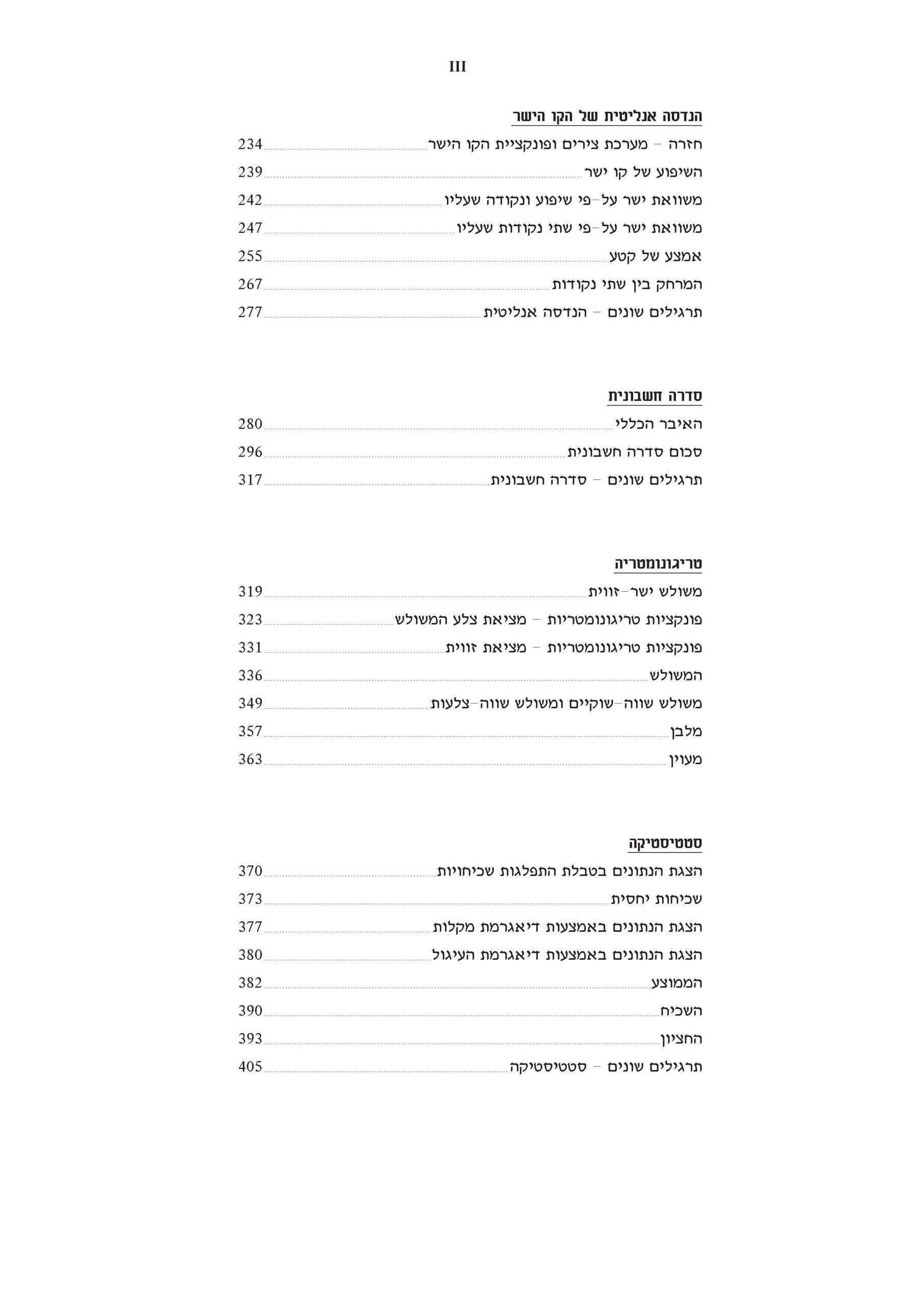 ⁦מתמטיקה 3 יח"ל - חלק א' (801) - עם מקום כתיבה⁩ – תמונה ⁦5⁩