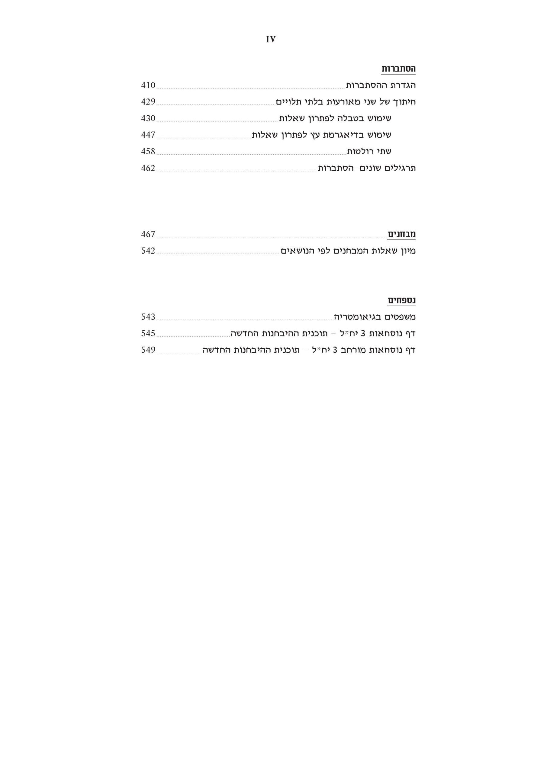 ⁦מתמטיקה 3 יח"ל - חלק א' (801) - עם מקום כתיבה⁩ – תמונה ⁦6⁩