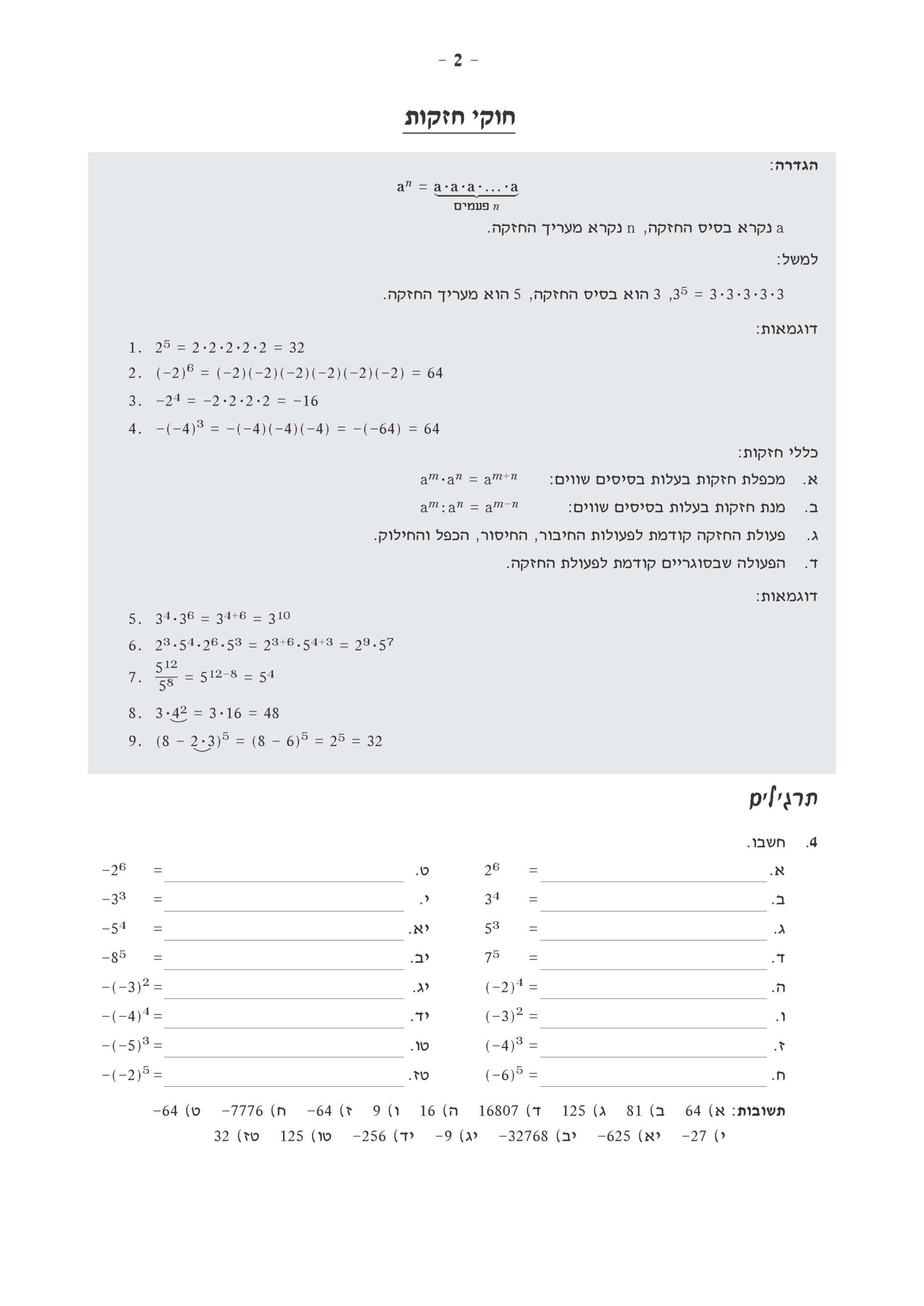 ⁦מתמטיקה 3 יח"ל - חלק א' (801) - עם מקום כתיבה⁩ – תמונה ⁦8⁩