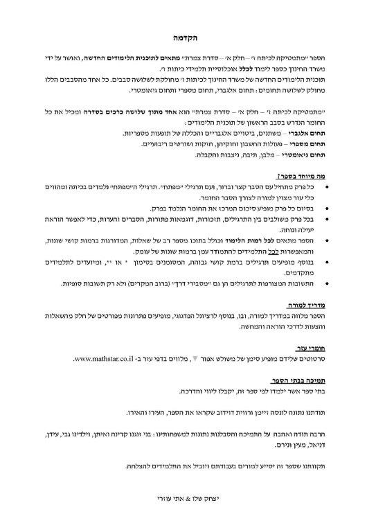 ⁦מתמטיקה לכיתה ז' - חלק א'⁩ – תמונה ⁦2⁩