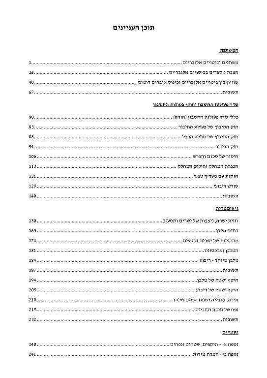 ⁦מתמטיקה לכיתה ז' - חלק א'⁩ – תמונה ⁦3⁩