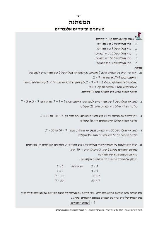 ⁦מתמטיקה לכיתה ז' - חלק א'⁩ – תמונה ⁦4⁩
