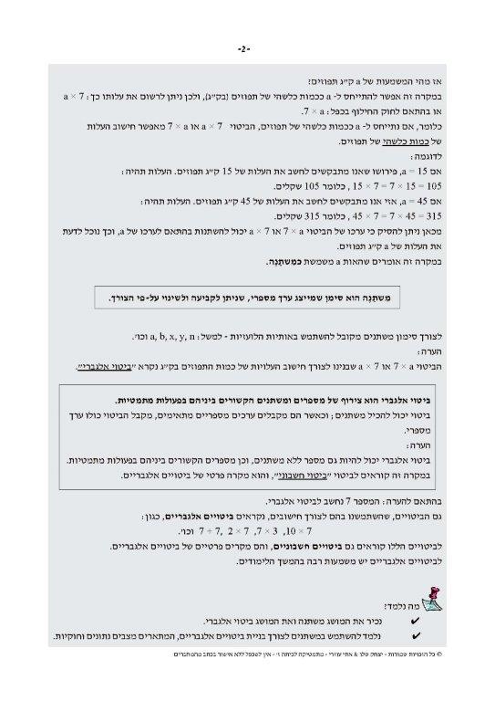 ⁦מתמטיקה לכיתה ז' - חלק א'⁩ – תמונה ⁦5⁩