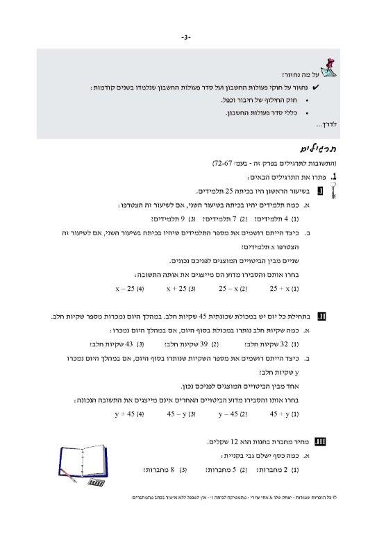 ⁦מתמטיקה לכיתה ז' - חלק א'⁩ – תמונה ⁦6⁩