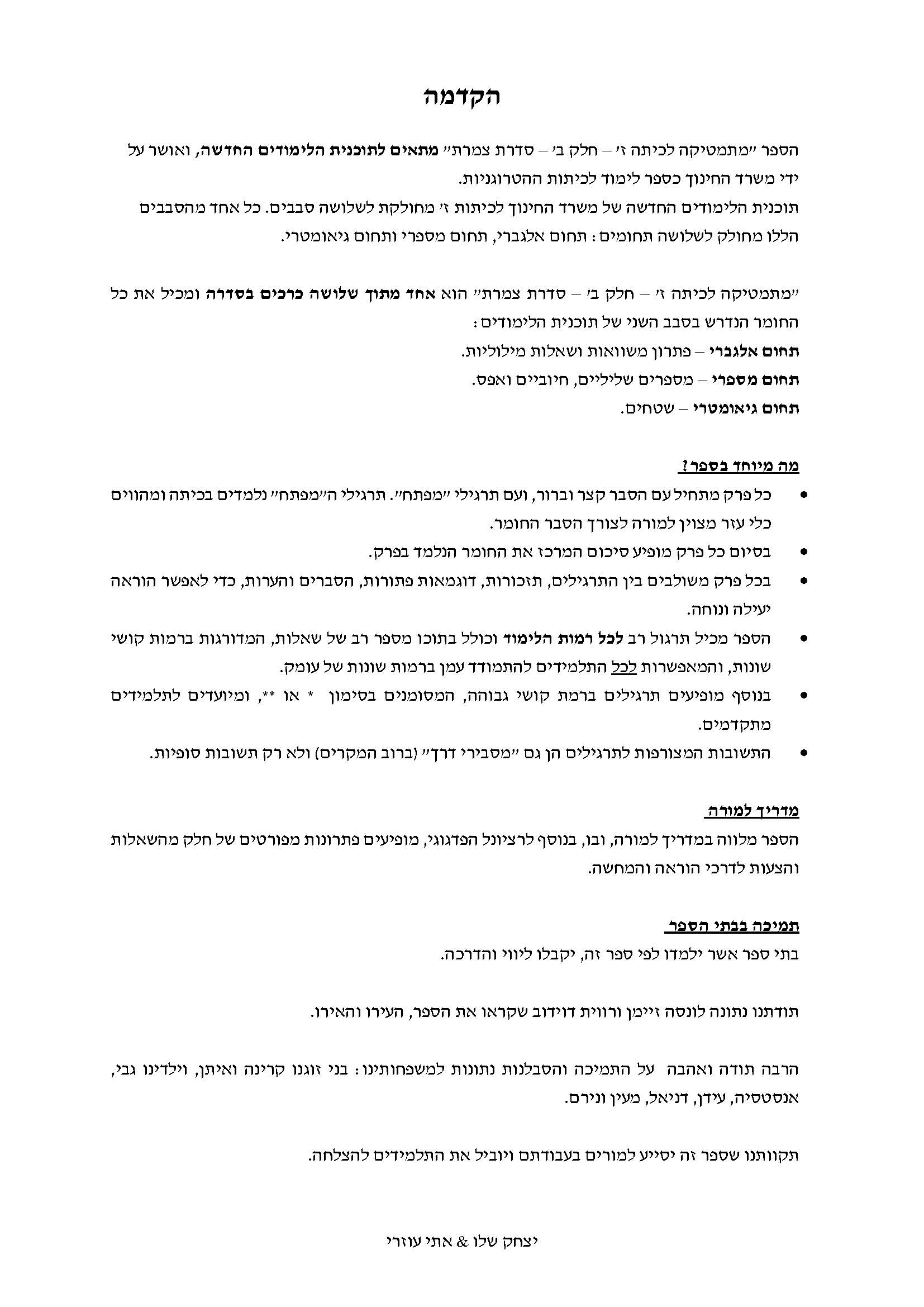 ⁦מתמטיקה לכיתה ז' - חלק ב'⁩ – תמונה ⁦2⁩