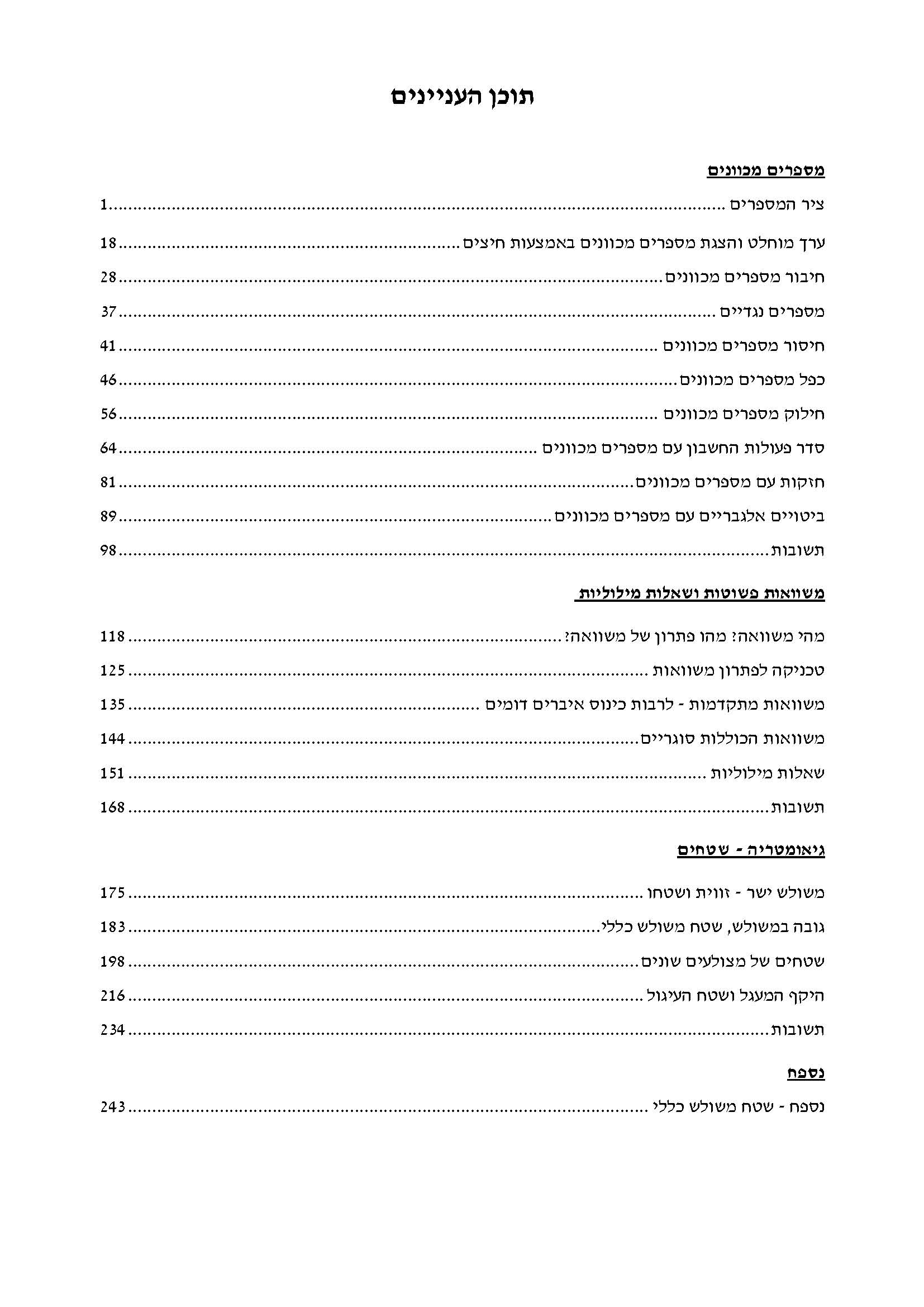 ⁦מתמטיקה לכיתה ז' - חלק ב'⁩ – תמונה ⁦3⁩