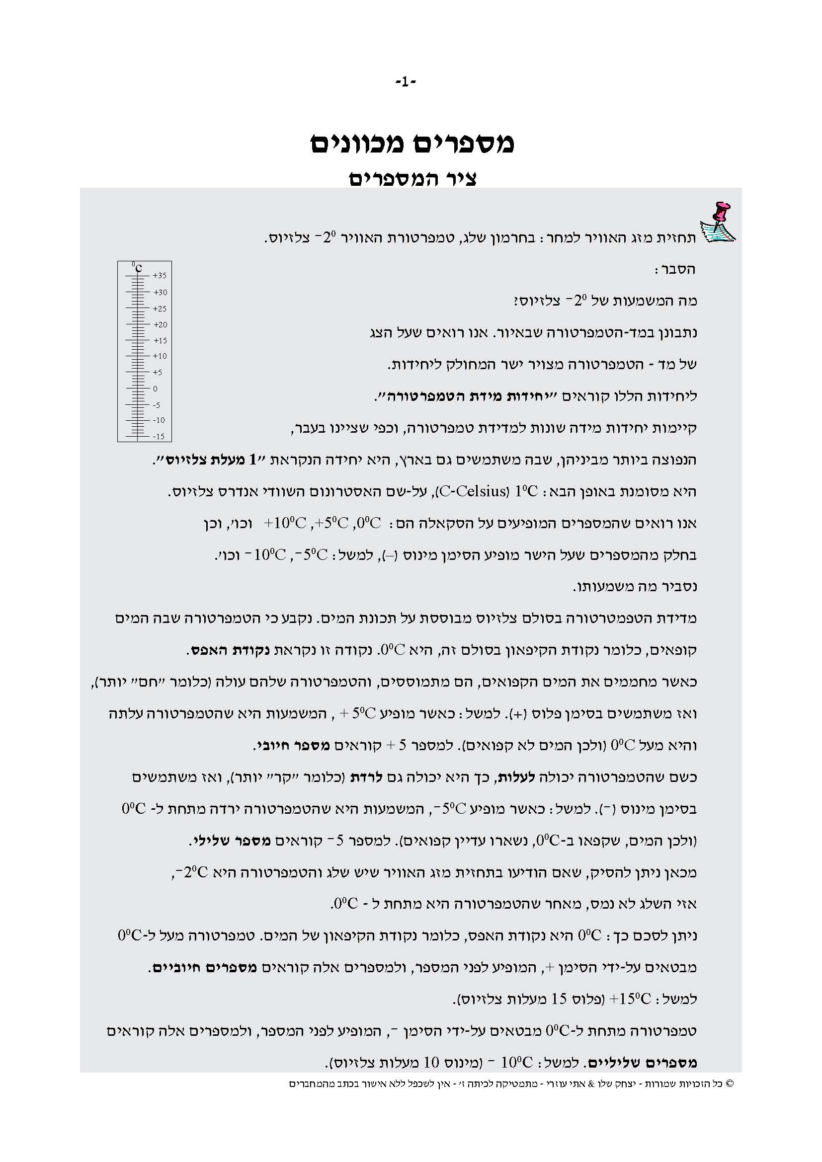 ⁦מתמטיקה לכיתה ז' - חלק ב'⁩ – תמונה ⁦4⁩