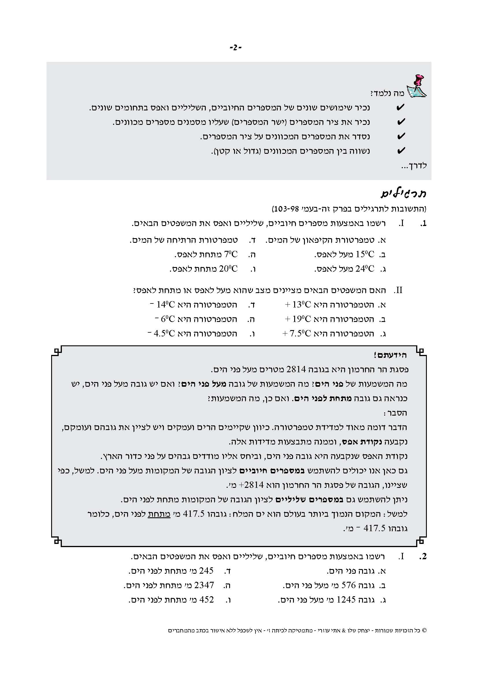 ⁦מתמטיקה לכיתה ז' - חלק ב'⁩ – תמונה ⁦5⁩