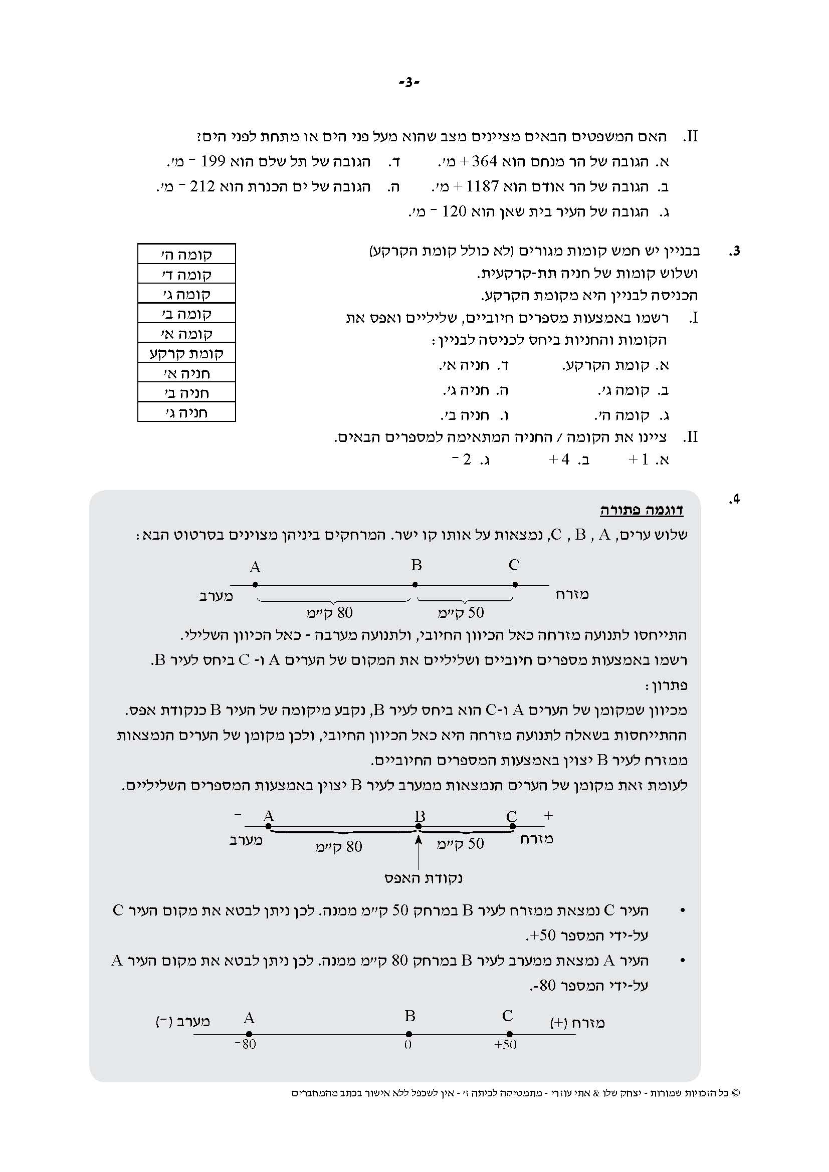 ⁦מתמטיקה לכיתה ז' - חלק ב'⁩ – תמונה ⁦6⁩