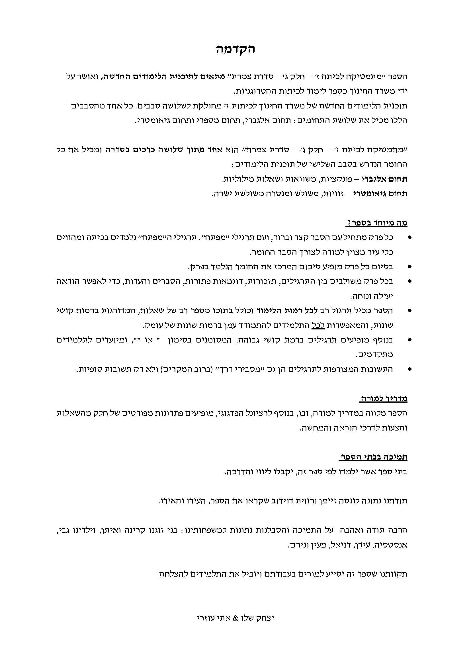 ⁦מתמטיקה לכיתה ז’ – חלק ג’⁩ – תמונה ⁦5⁩