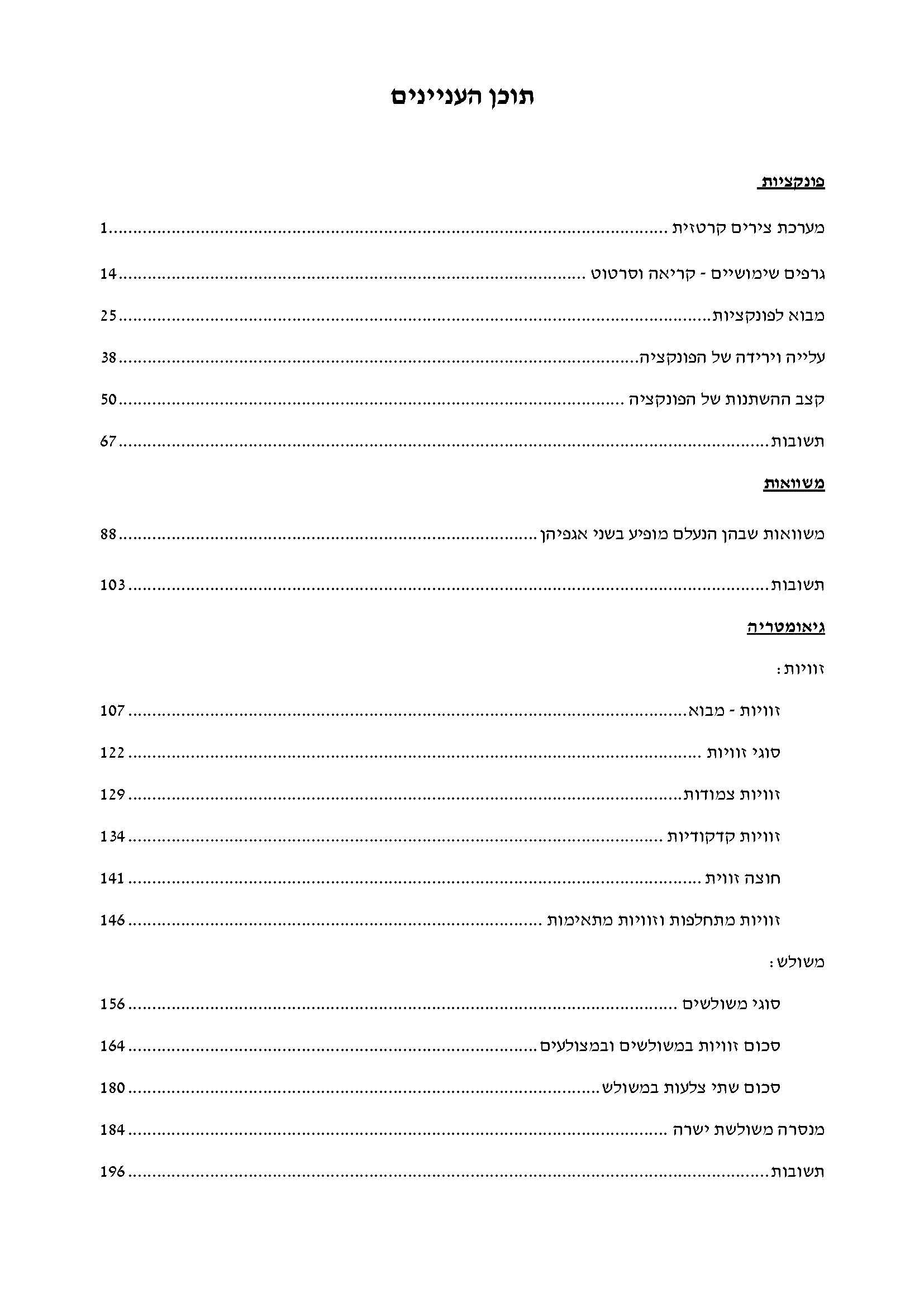 ⁦מתמטיקה לכיתה ז’ – חלק ג’⁩ – תמונה ⁦6⁩