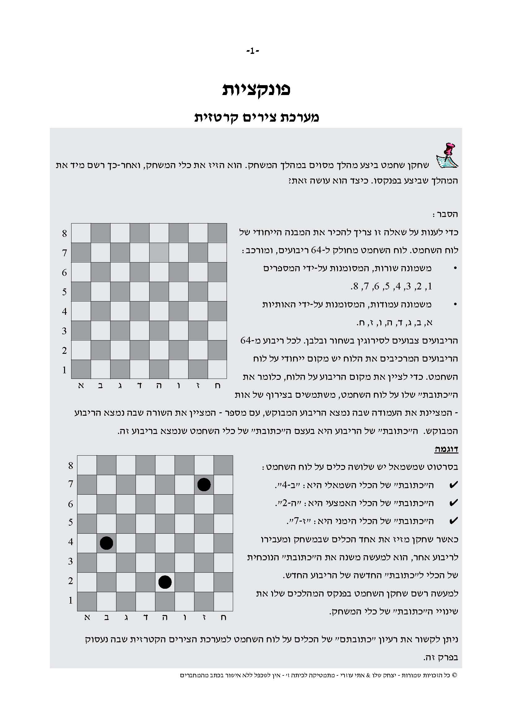 ⁦מתמטיקה לכיתה ז’ – חלק ג’⁩ – תמונה ⁦7⁩