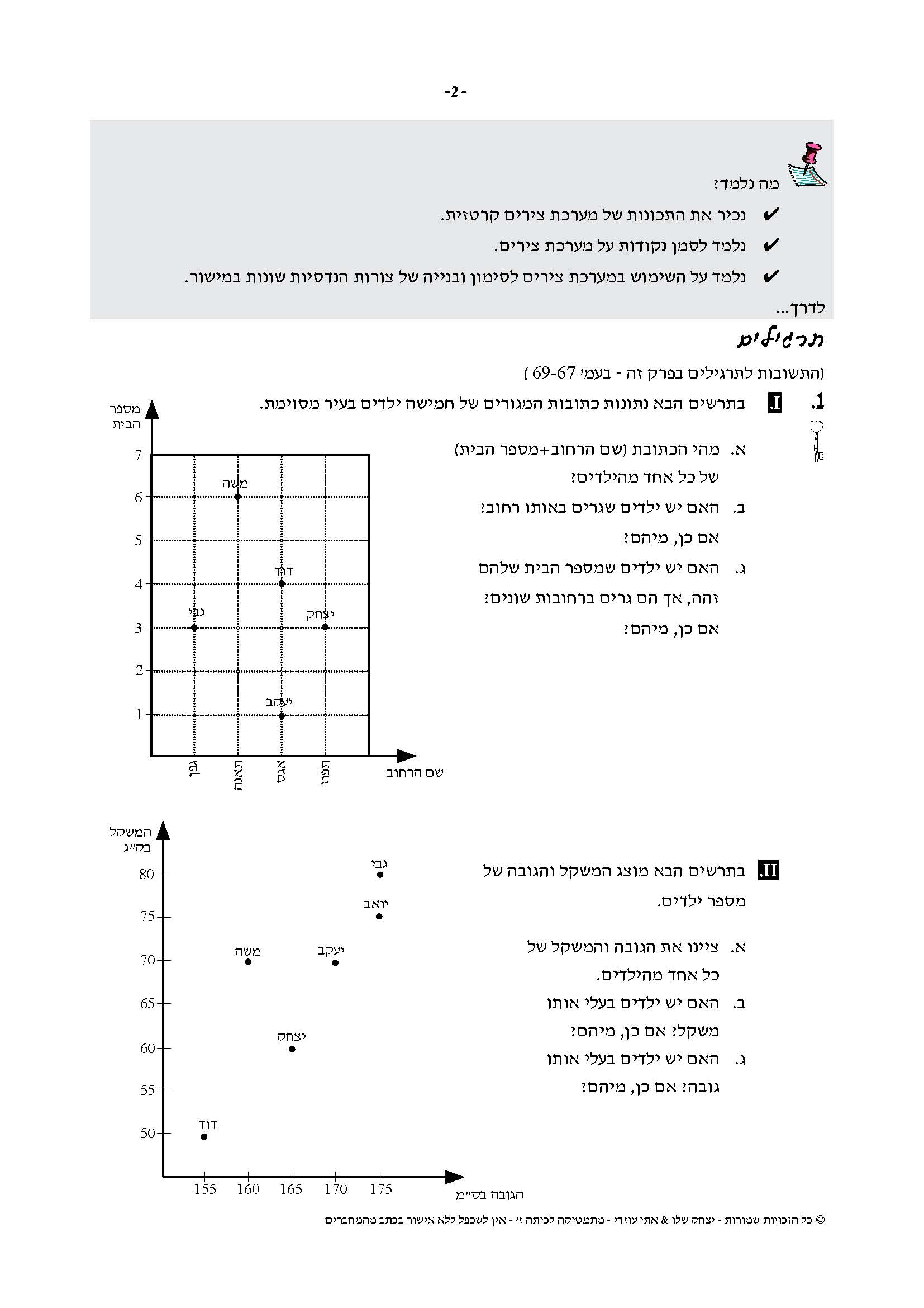 ⁦מתמטיקה לכיתה ז’ – חלק ג’⁩ – תמונה ⁦3⁩
