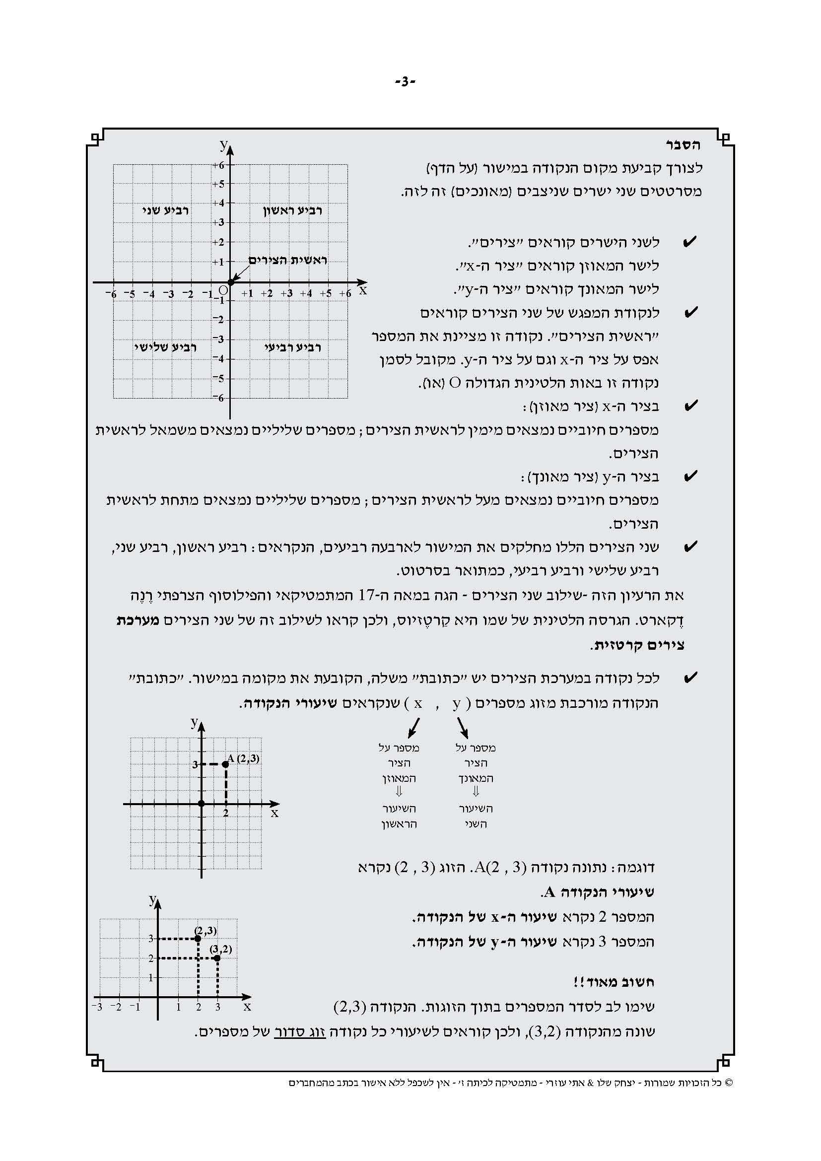 ⁦מתמטיקה לכיתה ז’ – חלק ג’⁩ – תמונה ⁦4⁩