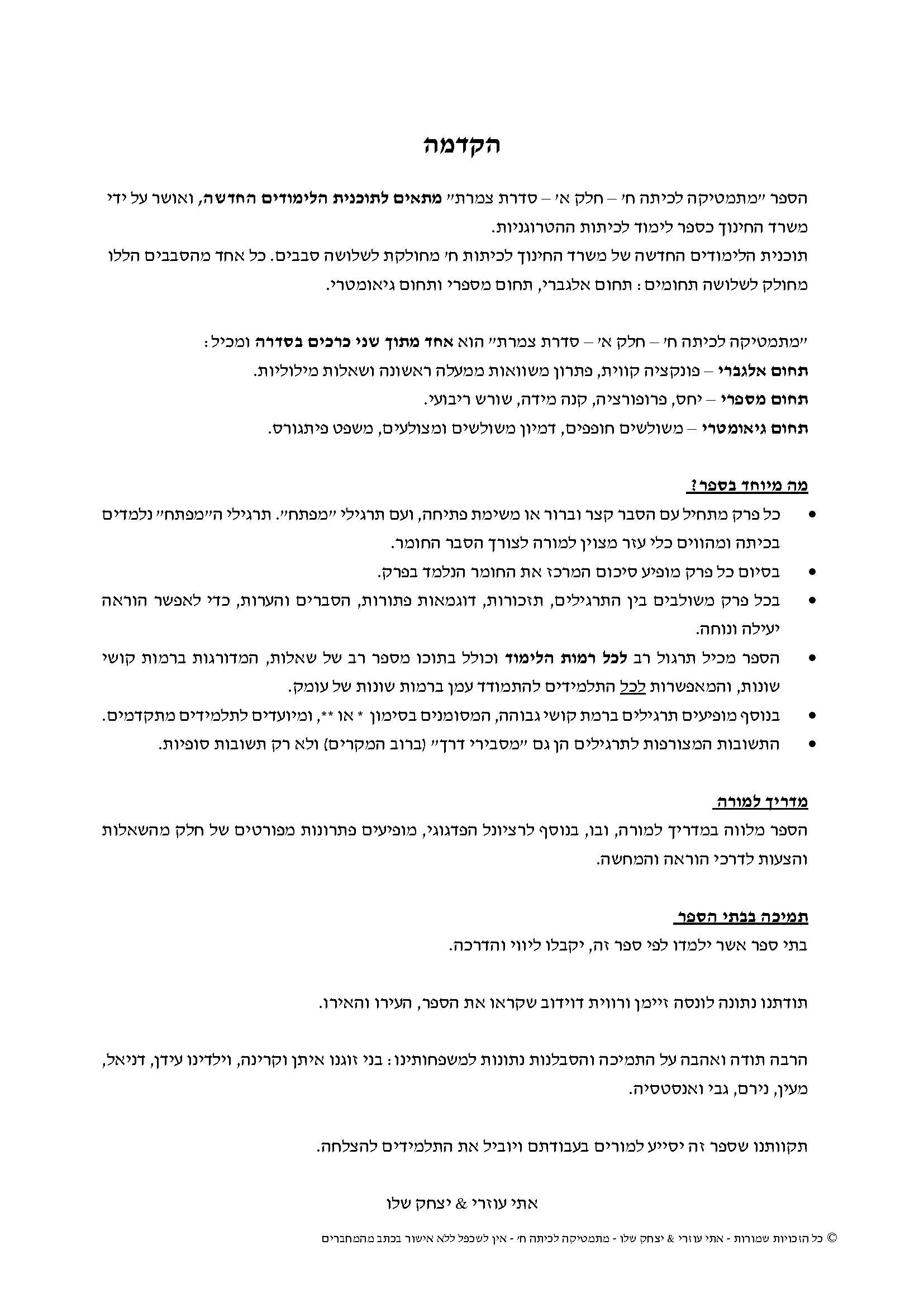 ⁦מתמטיקה לכיתה ח' - חלק א'⁩ – תמונה ⁦2⁩