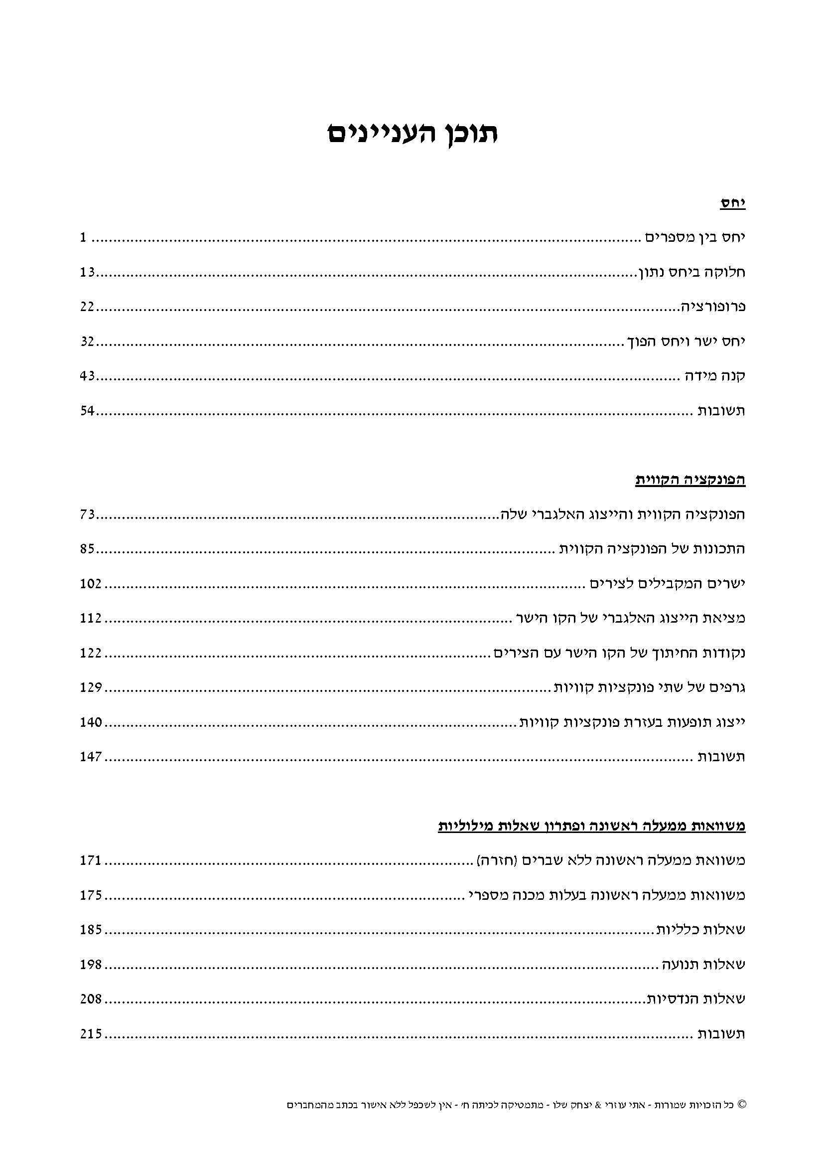 ⁦מתמטיקה לכיתה ח' - חלק א'⁩ – תמונה ⁦3⁩